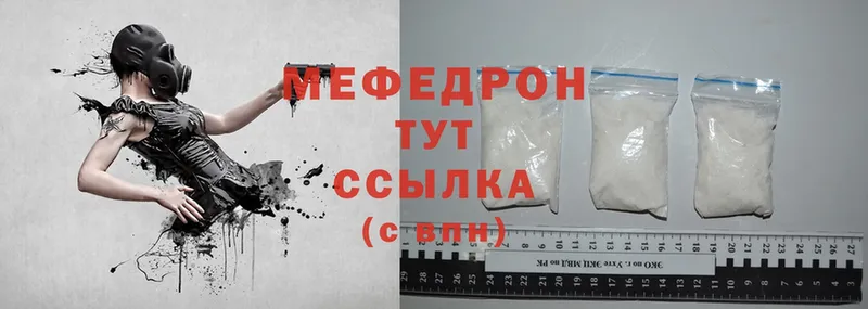 где купить   Удомля  МЯУ-МЯУ mephedrone 